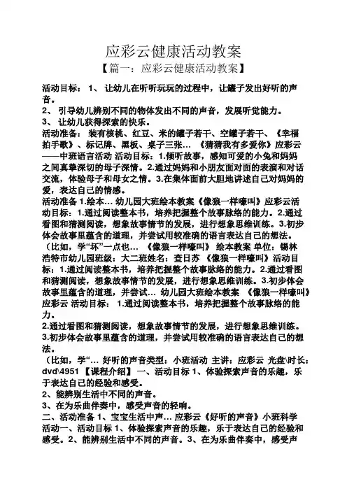 应彩云健康活动教案