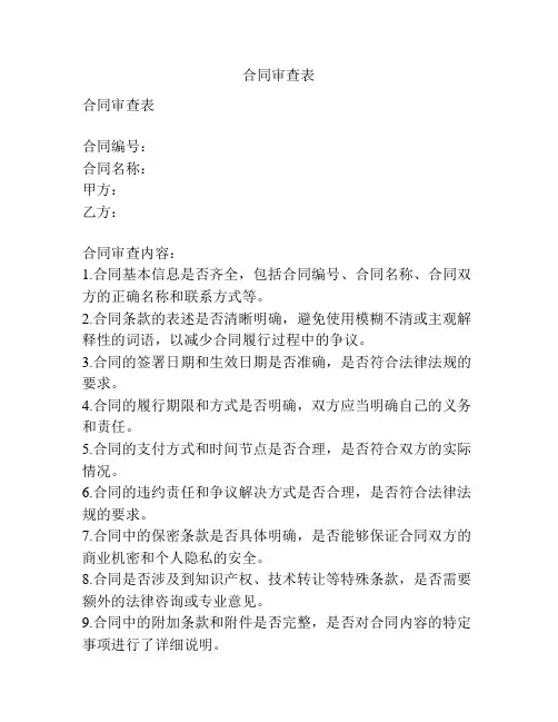 合同审查表