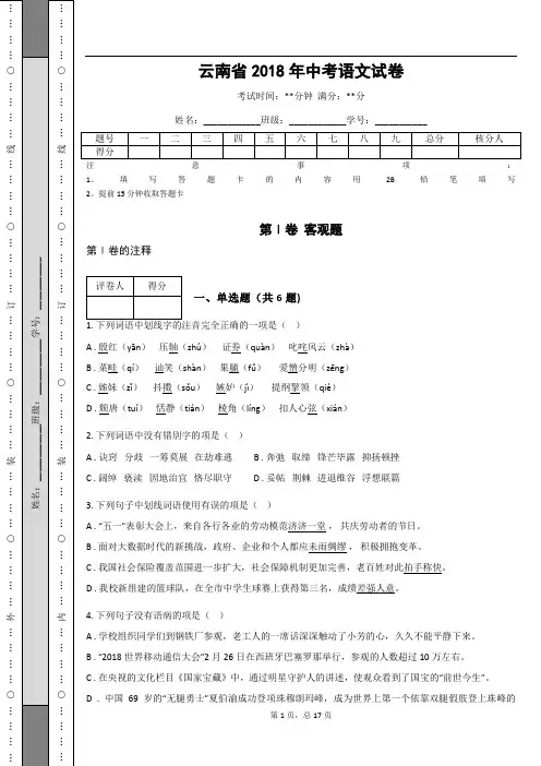 _云南省2018年中考语文试卷(解析版)