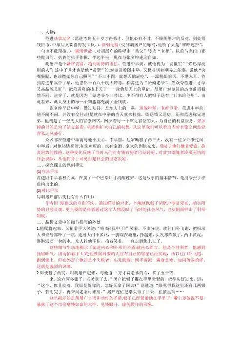 范进中举复习笔记