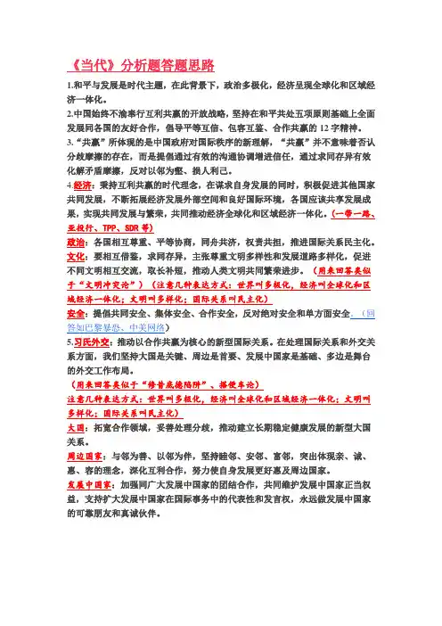 当代世界政治与经济金句
