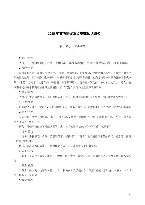 2018年高考语文重点基础知识归类