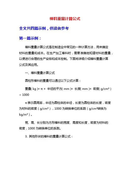 棒料重量计算公式