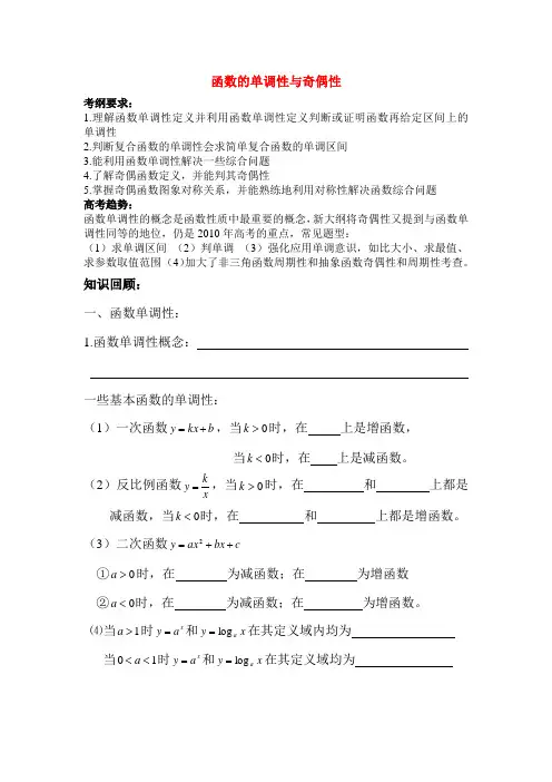 高中数学函数的单调性与奇偶性教案人教版必修一