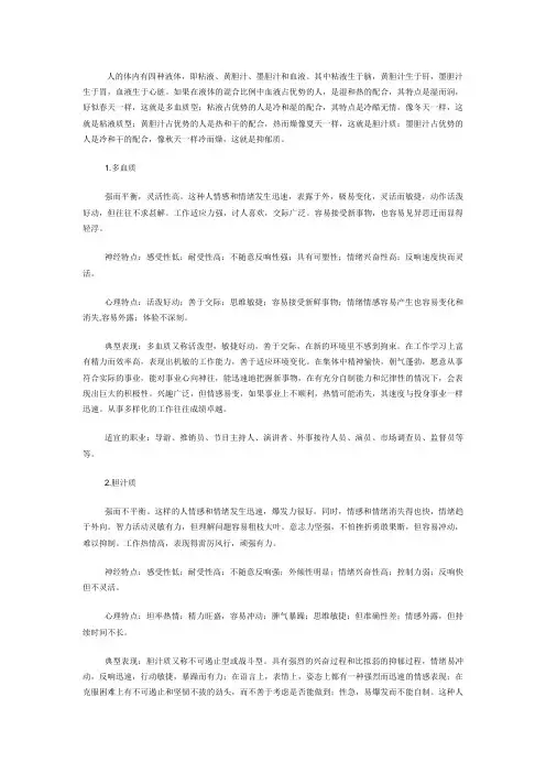 气质测验量表
