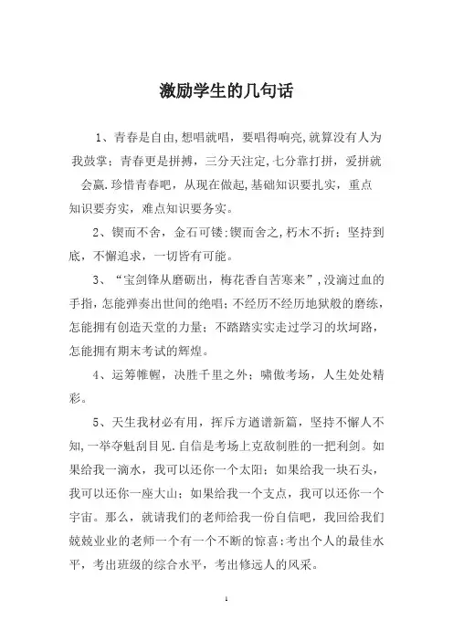 激励学生的几句话