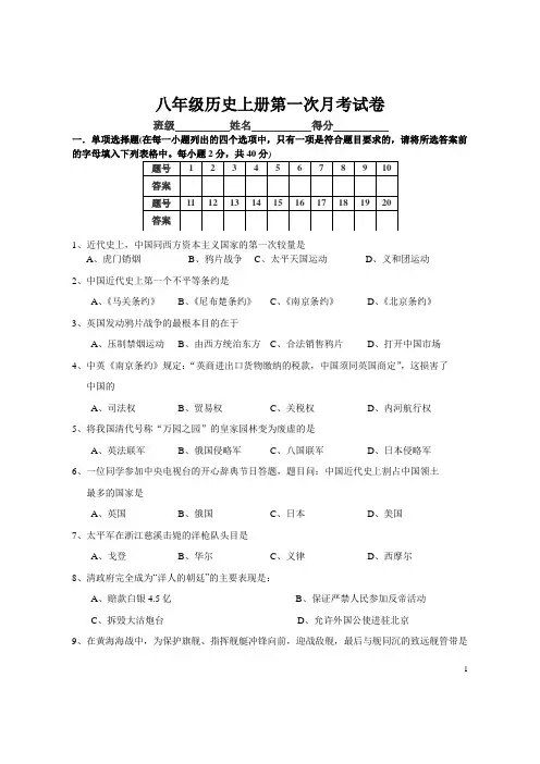 八年级历史上第一次月考(1至4课)
