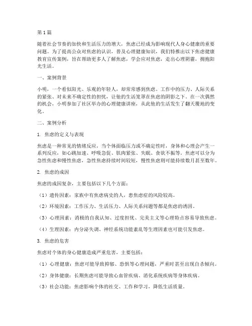 焦虑健康教育宣案例(3篇)