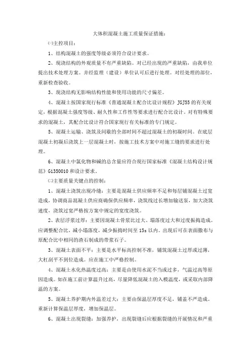 大体积混凝土施工质量保证措施