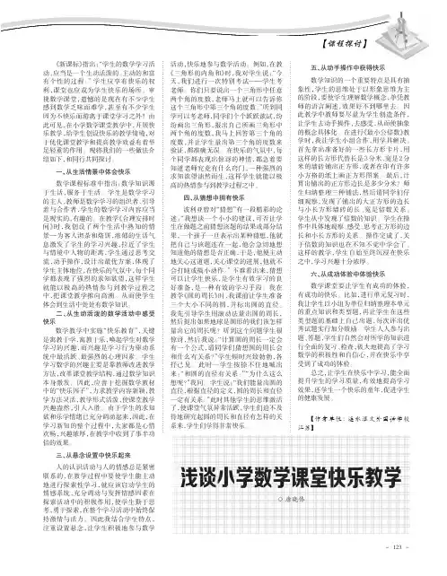 浅谈小学数学课堂快乐教学
