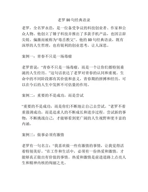 老罗80句经典语录