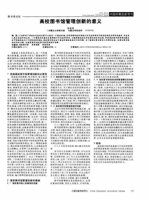 高校图书馆管理创新的意义