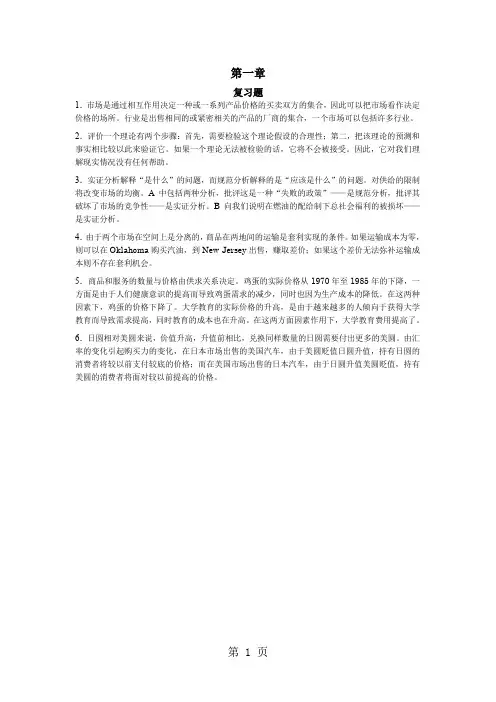 平狄克微观经济学答案第1-3章11页word