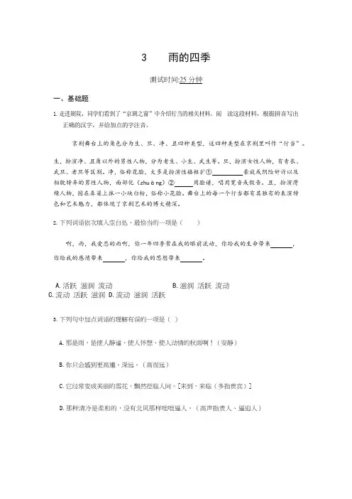 人教部编版七年级上册 第3课《雨的四季》 同步测试题
