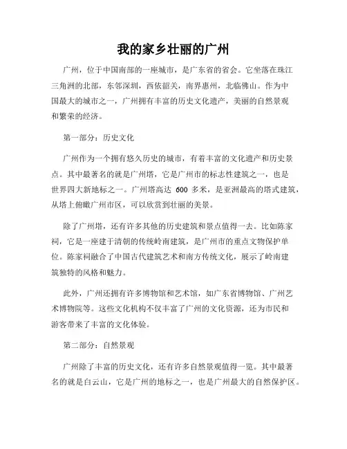 我的家乡壮丽的广州