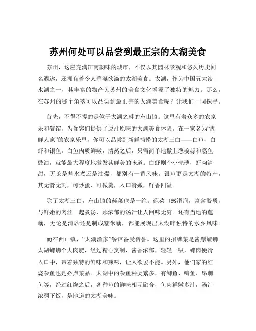苏州何处可以品尝到最正宗的太湖美食