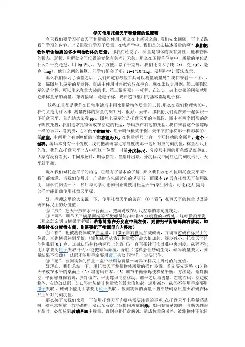 托盘天平和量筒的使用