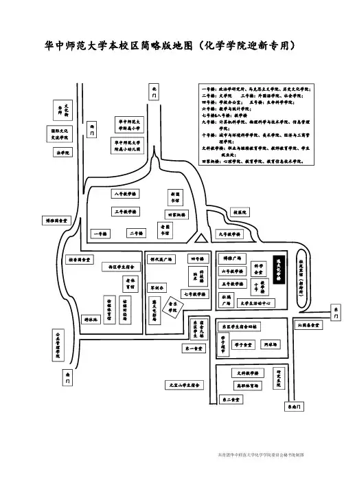 华中师范大学本校区地图