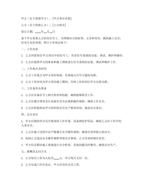 信号工安全合同协议书