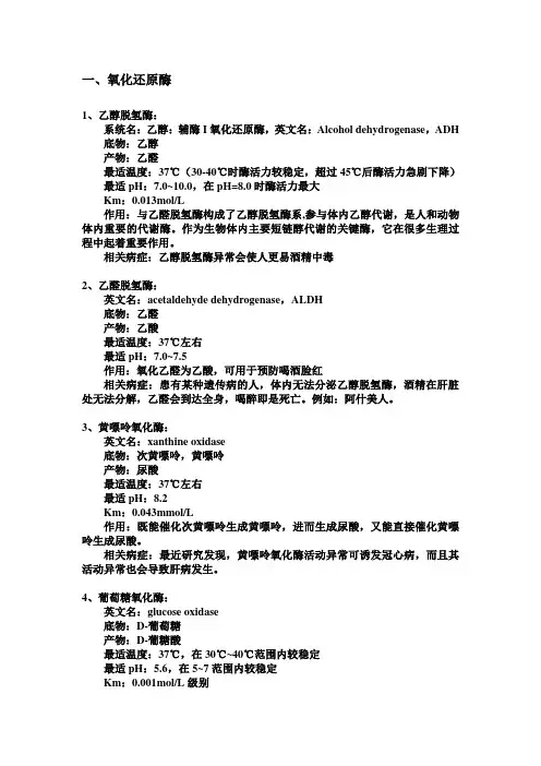 酶的种类以及相关性质