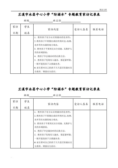 防溺水家访记录表