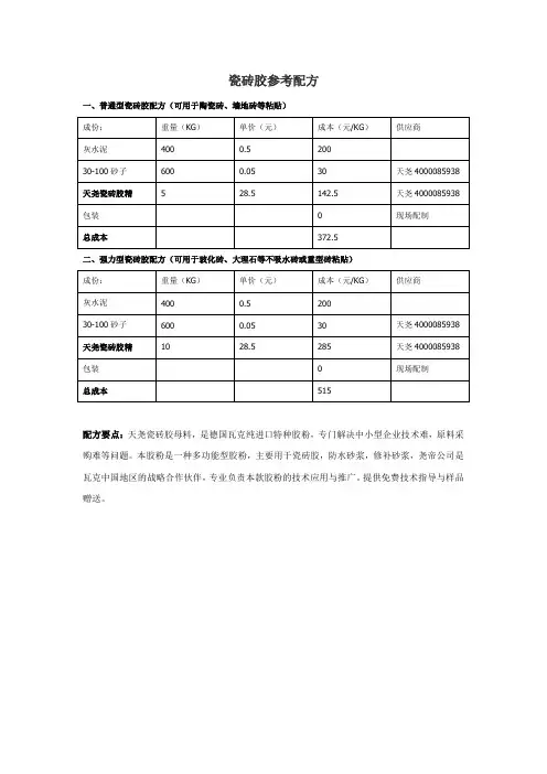 瓷砖胶成熟配方大全