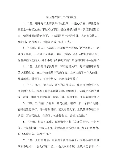 每天都在努力工作的说说