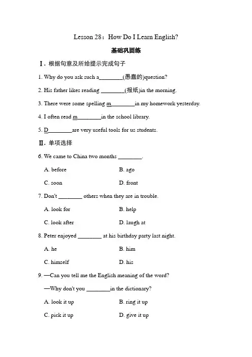 冀教版英语七年级下册《Lesson 28 How Do I Learn English?》课后作业试题