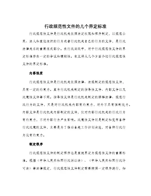 行政规范性文件的几个界定标准