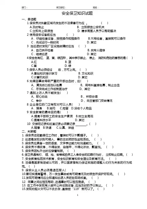 保安人员考试试卷