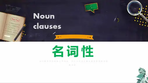 高考英语高三二轮复习名词性从句PPT幻灯片((新))PPT
