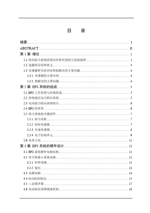 车辆工程毕业设计64基于单片机的电动转向助力系统的设计与实现