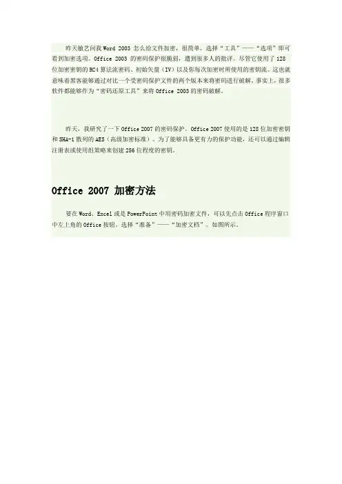 Office 2007 加密方法