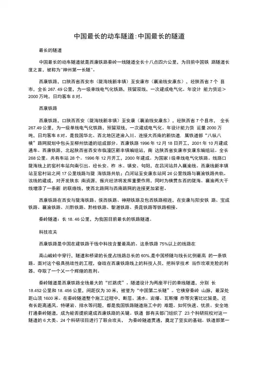 中国最长的动车隧道中国最长的隧道