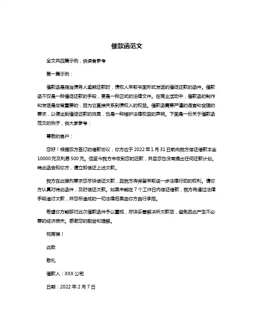 催款函范文