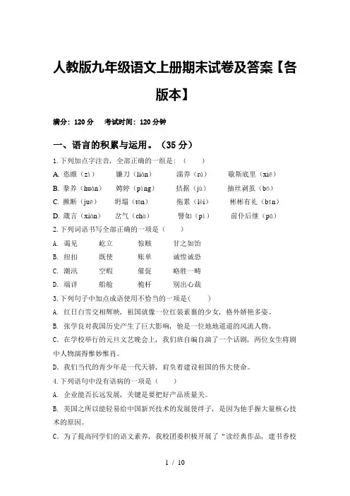 人教版九年级语文上册期末试卷及答案【各版本】