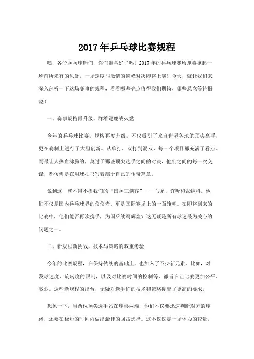 【乒乓球】2017年乒乓球比赛规程
