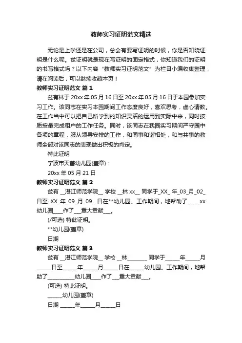 教师实习证明范文精选