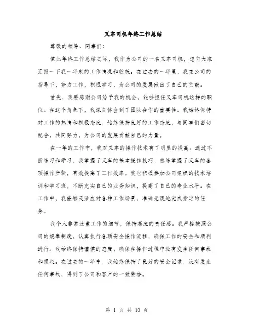 叉车司机年终工作总结（5篇）