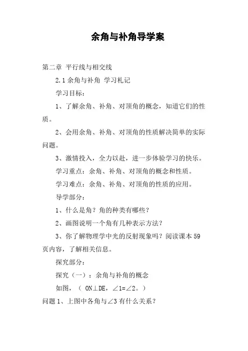 余角与补角导学案