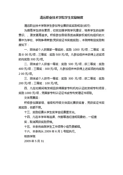 清远职业技术学院学生奖励制度