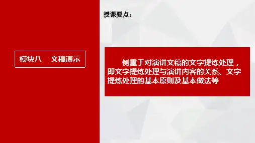 模块八 文稿演示