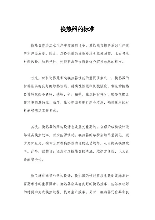 换热器的标准