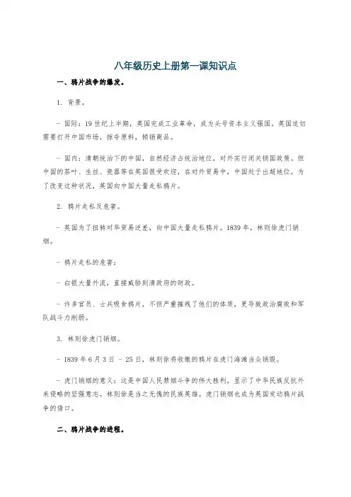 八年级历史上册第一课知识点