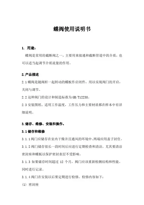 蝶阀使用说明书