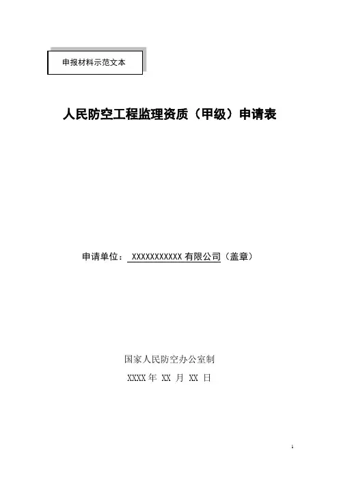 人防资质模板