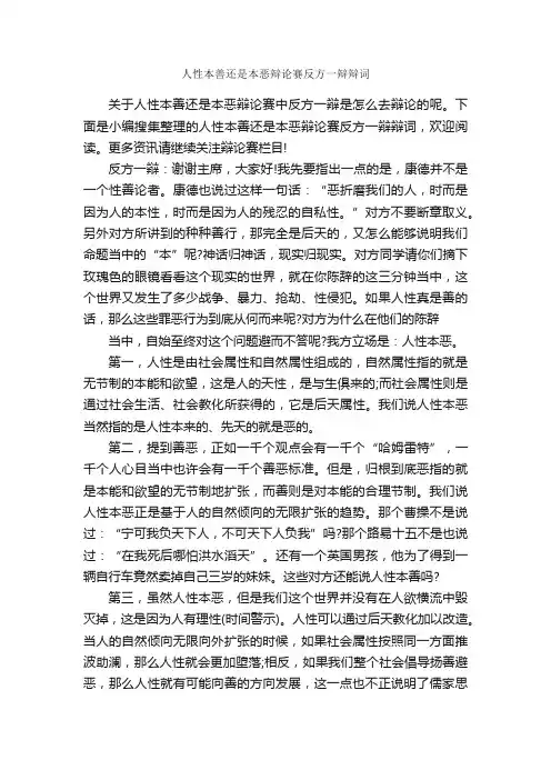 人性本善还是本恶辩论赛反方一辩辩词_辩论赛_