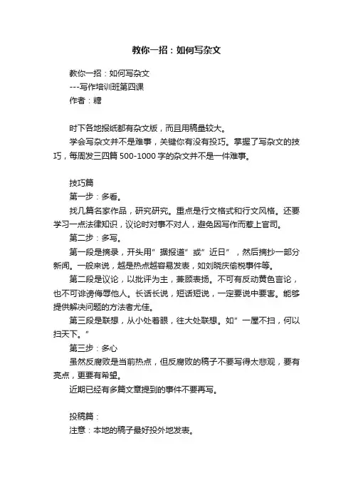 教你一招：如何写杂文