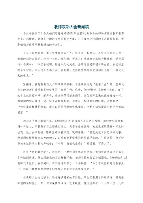 教师表彰大会新闻稿