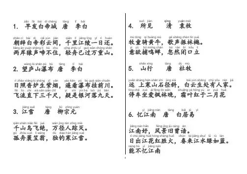 二年级古诗52首(带拼音)